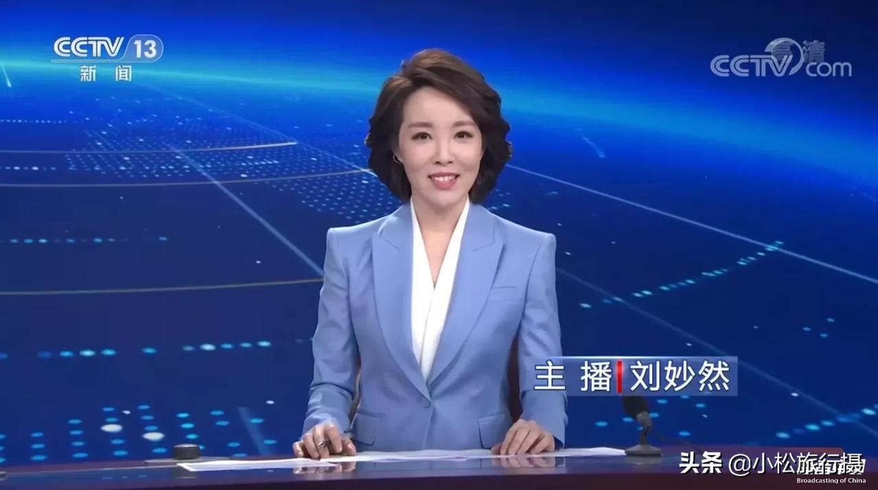 河北广播电视台前主播刘妙然今天凌晨首秀出镜央视新闻直播间