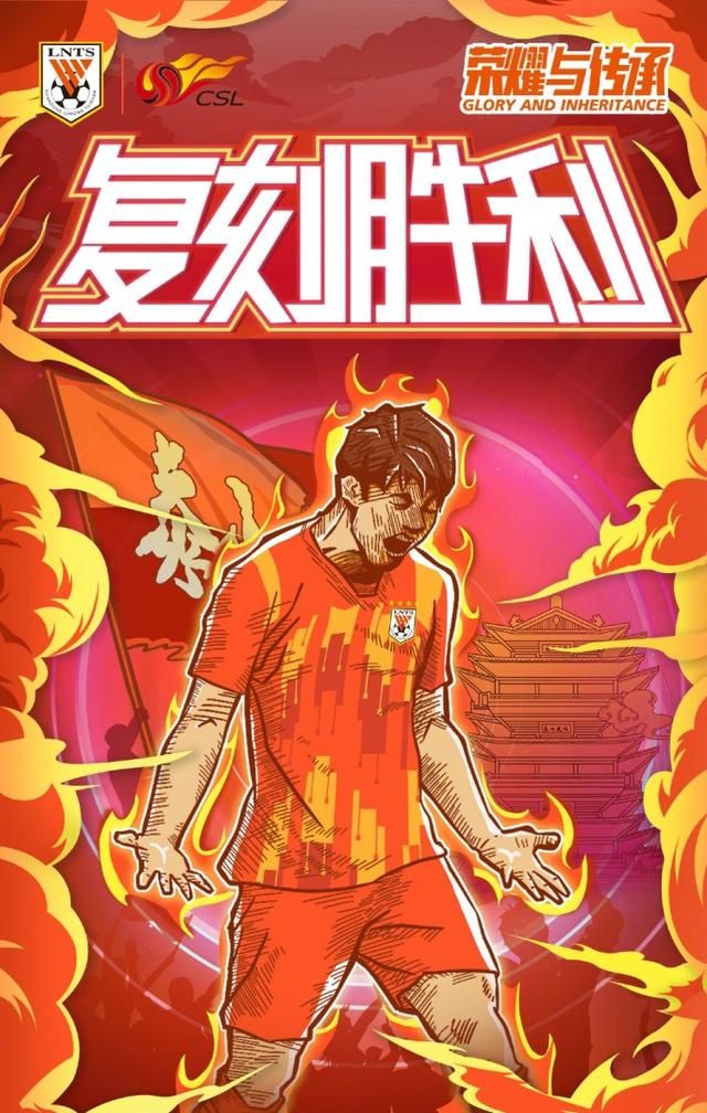 鲁能海报透露玄机郝伟找到赢恒大金钥匙郭田雨成取胜关键点