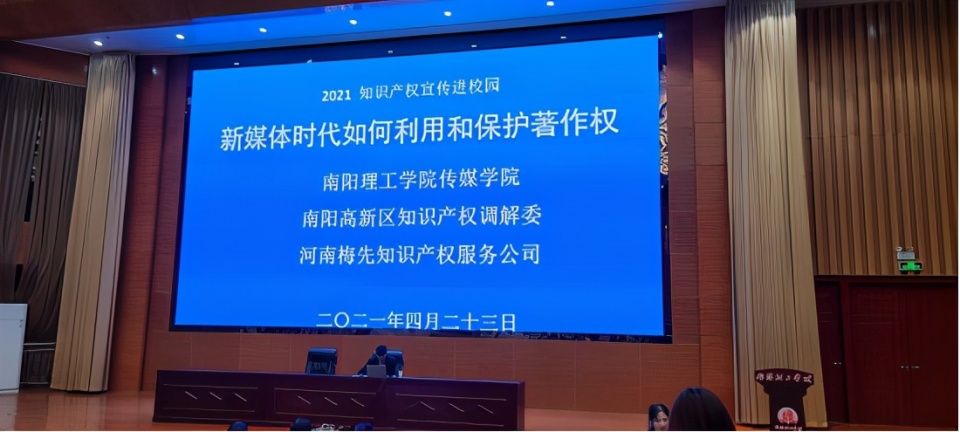 知识产权进校园分享著作权的保护和运用