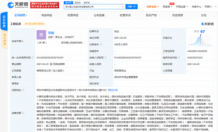 深圳橙心优选科技发展有限公司成立，注册资本500万元