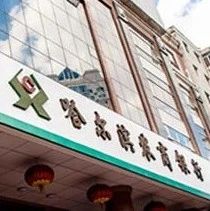 哈尔滨农商银行千万股权待拍卖 上半年净利下滑