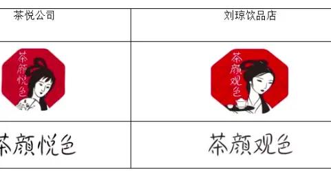 茶颜悦色诉茶颜观色一审获赔170万 后者被判不正当竞争