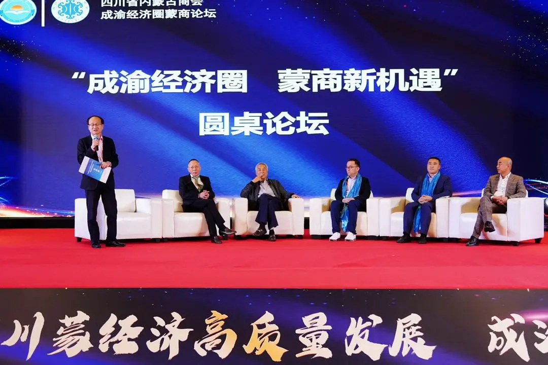 成渝经济圈蒙商论坛在蓉圆满召开|内蒙古|经济圈|内蒙古自治区_新浪
