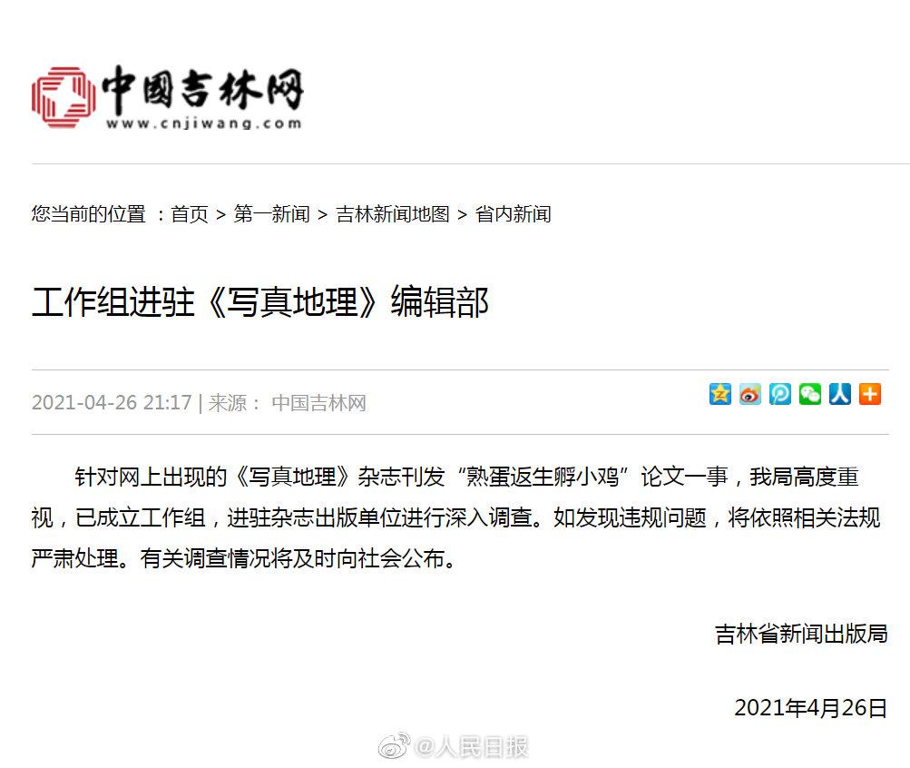 吉林成立工作组进驻写真地理杂志休闲区蓝鸢梦想 - Www.slyday.coM