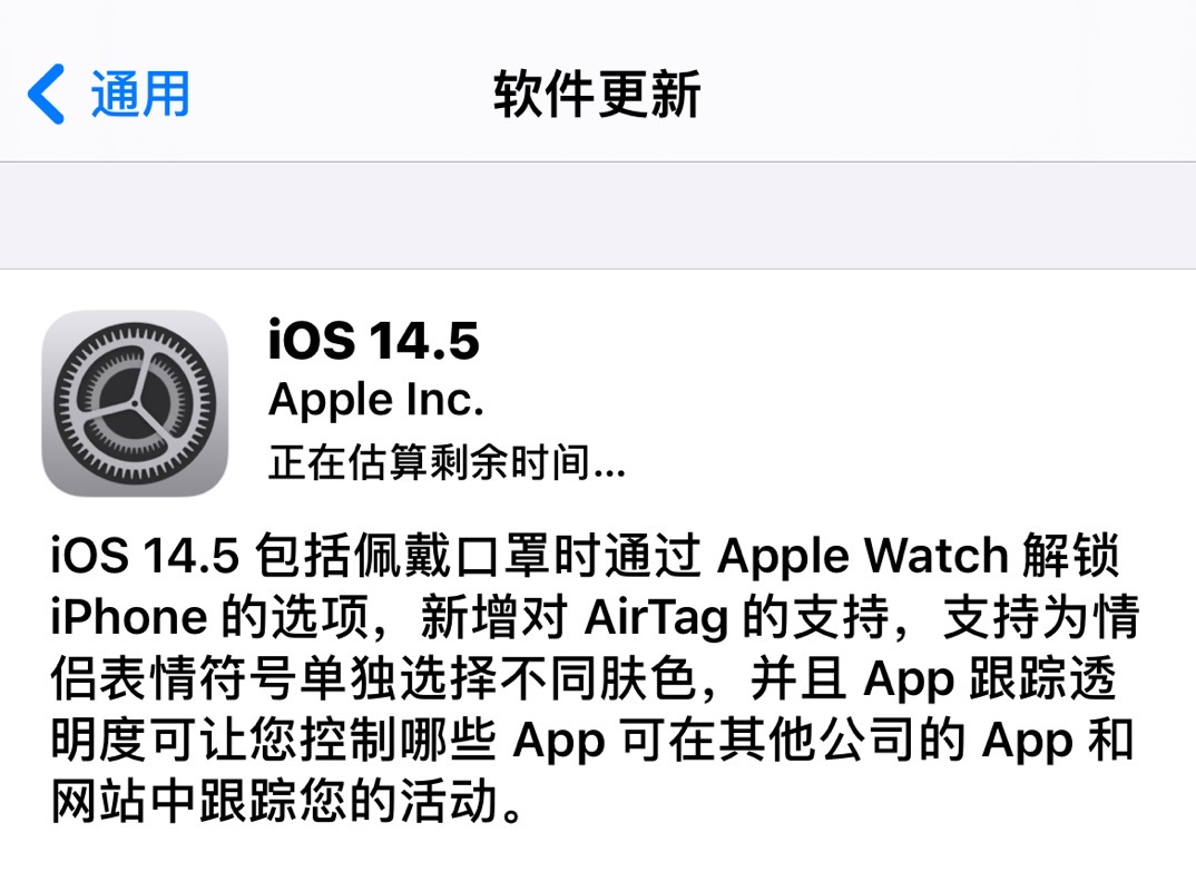 ios14.5正式版怎么样 ios14.5正式版更新了什么有什么新功能介绍