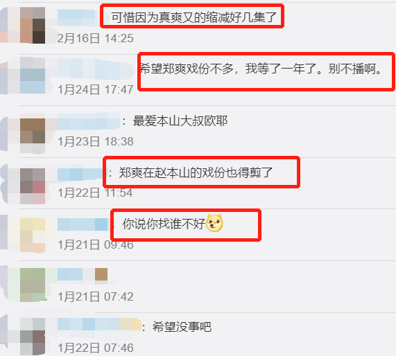 刘老根4郑爽演的谁 为什么刘老根4里的郑爽戏份被完全删除了？