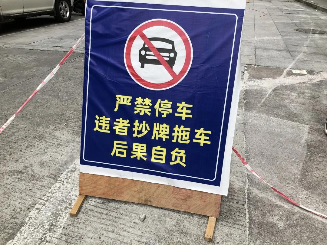 车主们快相互转告沙县这个地方禁止停车