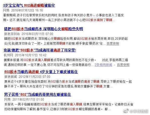 12岁男孩在托管班右眼被同学浇502胶水休闲区蓝鸢梦想 - Www.slyday.coM