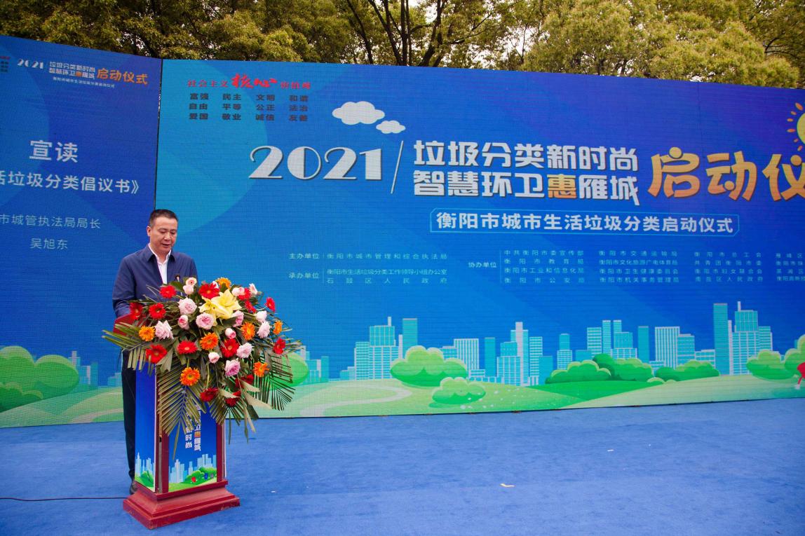 衡阳市生活垃圾分类活动启动仪式 市长朱健出席|启动仪式|垃圾分类|朱