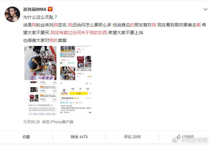 张伟丽发文回应卖签名：没卖过任何关于自己的东西休闲区蓝鸢梦想 - Www.slyday.coM