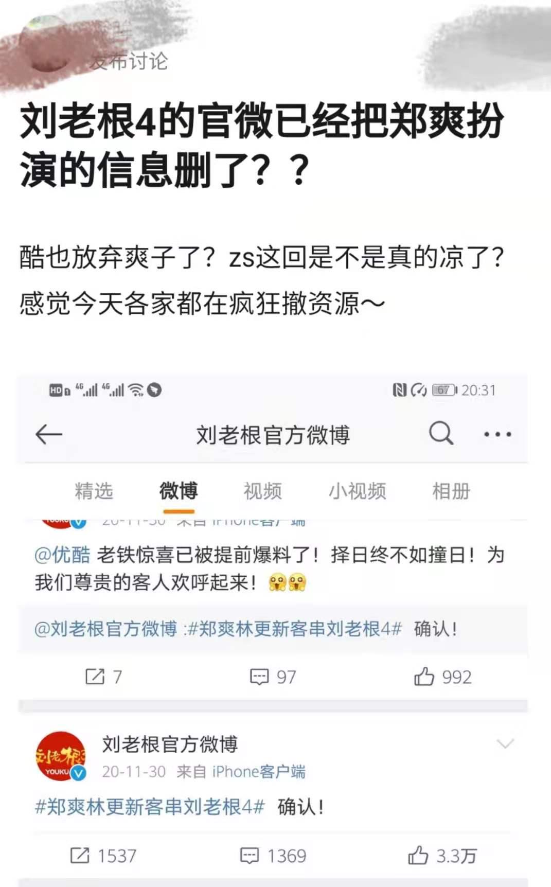 刘老根4郑爽演的谁 为什么刘老根4里的郑爽戏份被完全删除了？