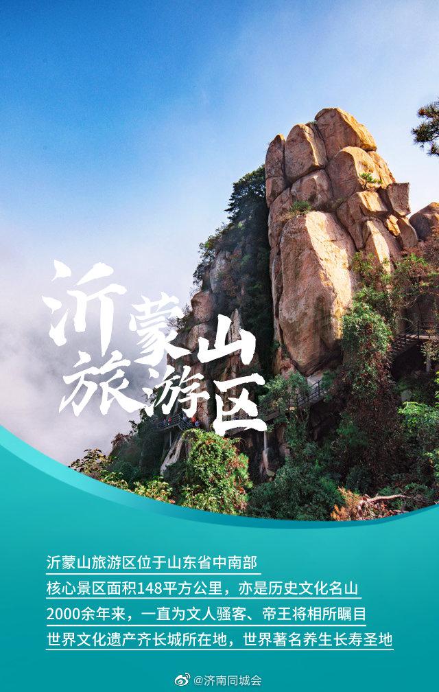 山东13家5a级景区名单