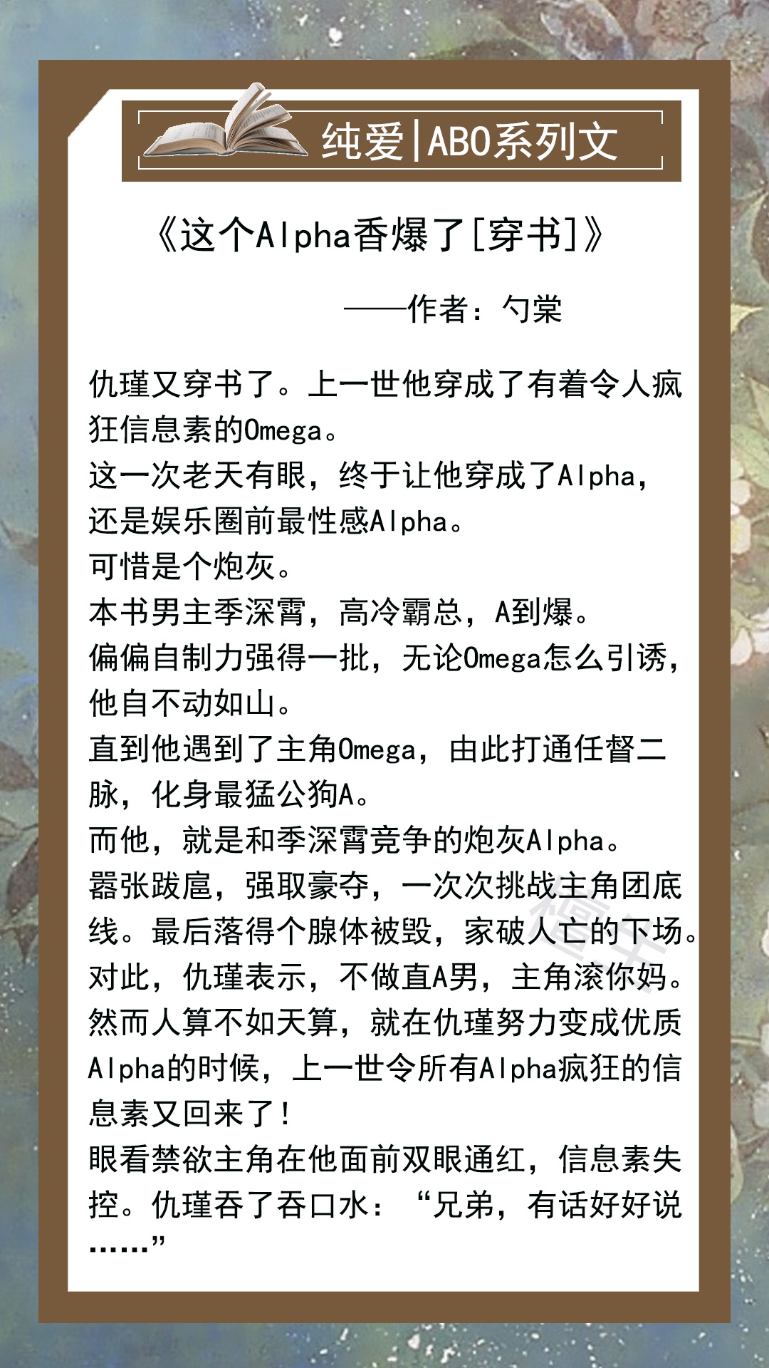 五本abo系列文推荐:和顶级alpha成为死对手,大佬却分化成omega