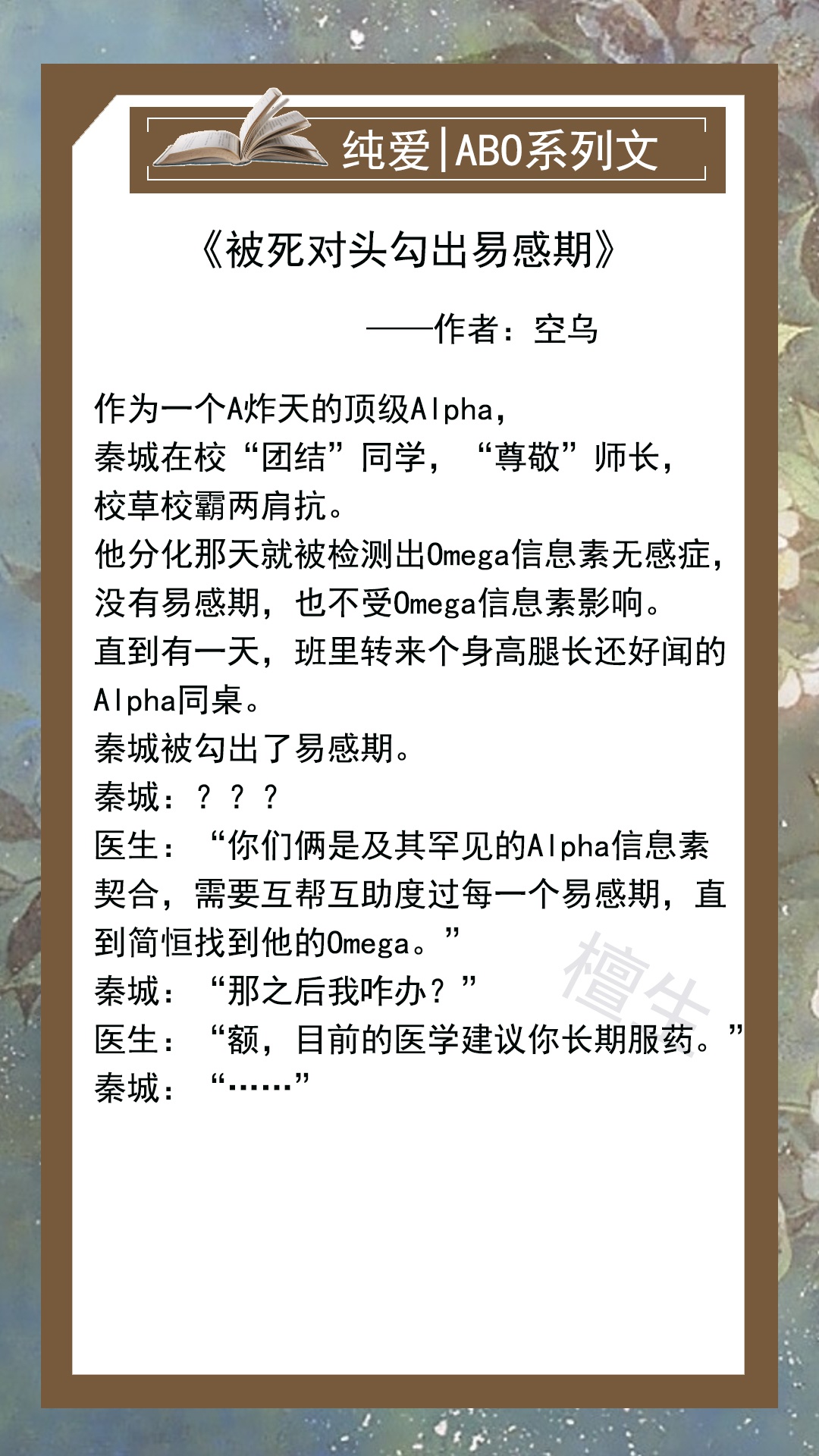 和顶级alpha成为死对手,大佬却分化成omega - alpha信息素和omega