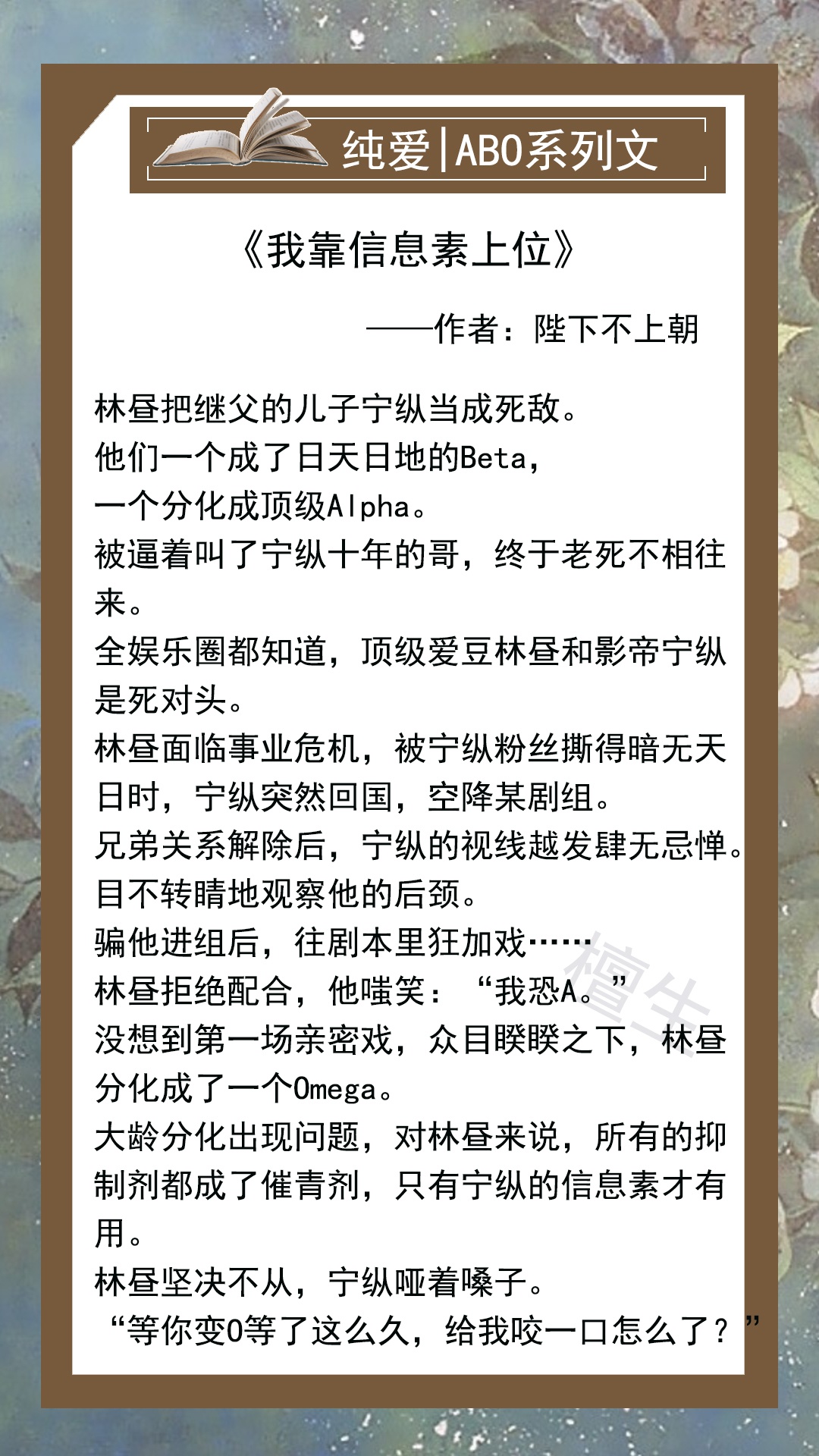 五本abo系列文推荐:和顶级alpha成为死对手,大佬却分化成omega