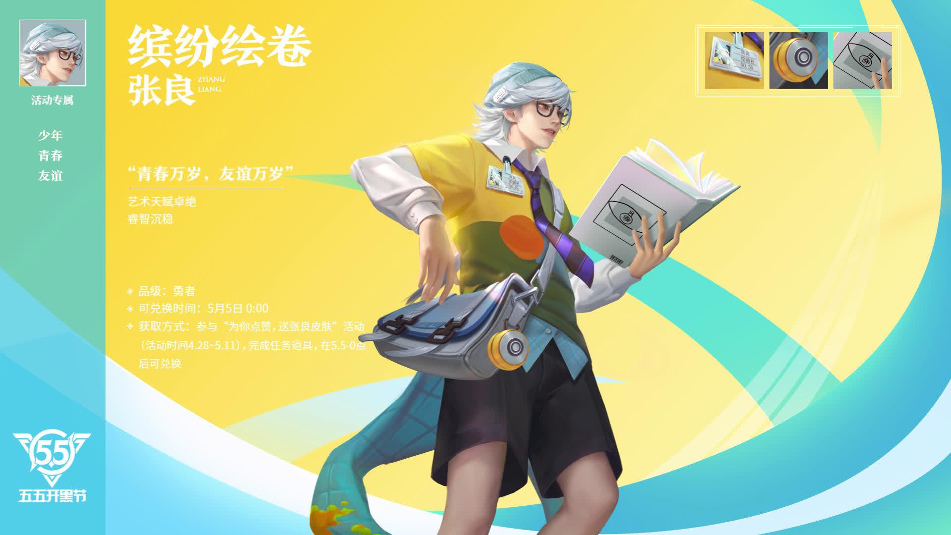 百里玄策热力回旋与张良缤纷绘卷皮肤展示