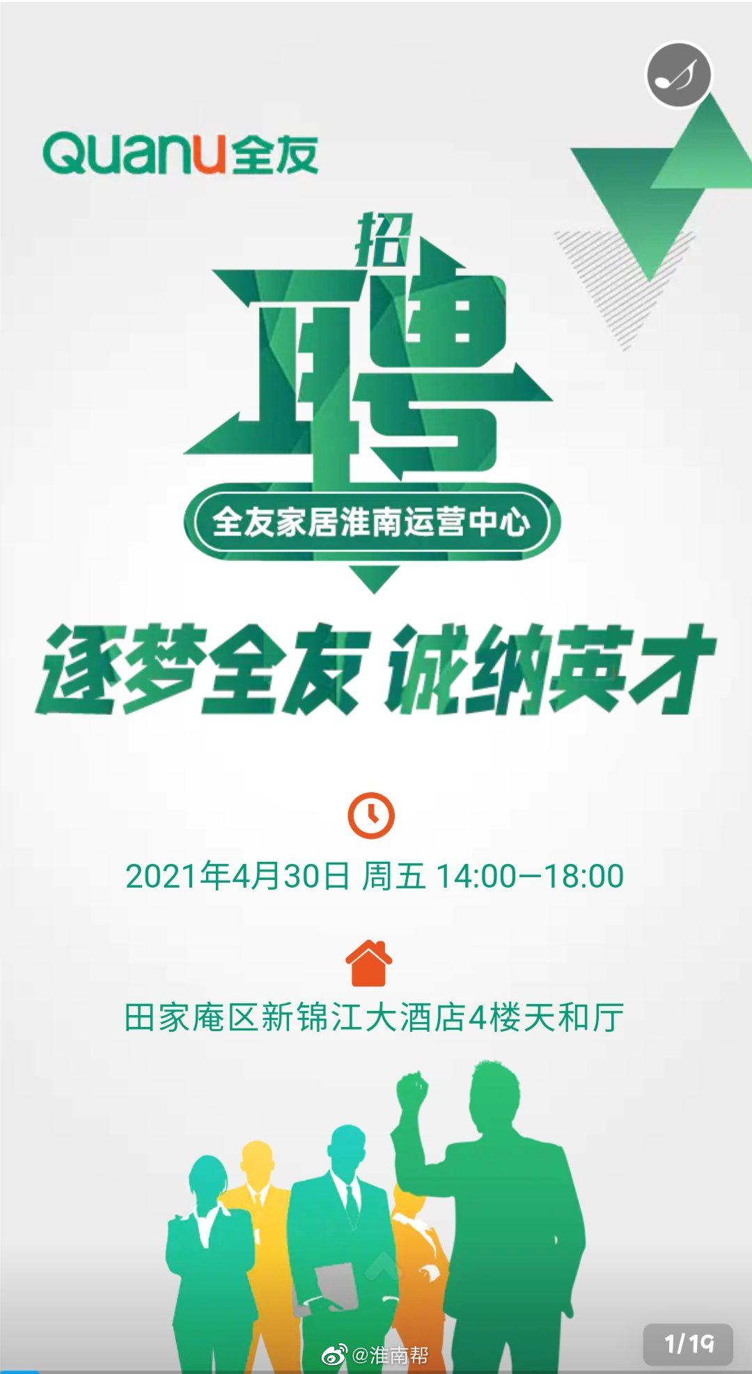 全友家居淮南运营中心2021专场招聘会