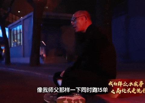“这个钱不好挣”！ 北京一副处长体验送外卖：12个小时赚41元休闲区蓝鸢梦想 - Www.slyday.coM