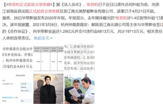 父子对簿公堂!张若昀正式起诉父亲张健,曾被传父子关系淡漠