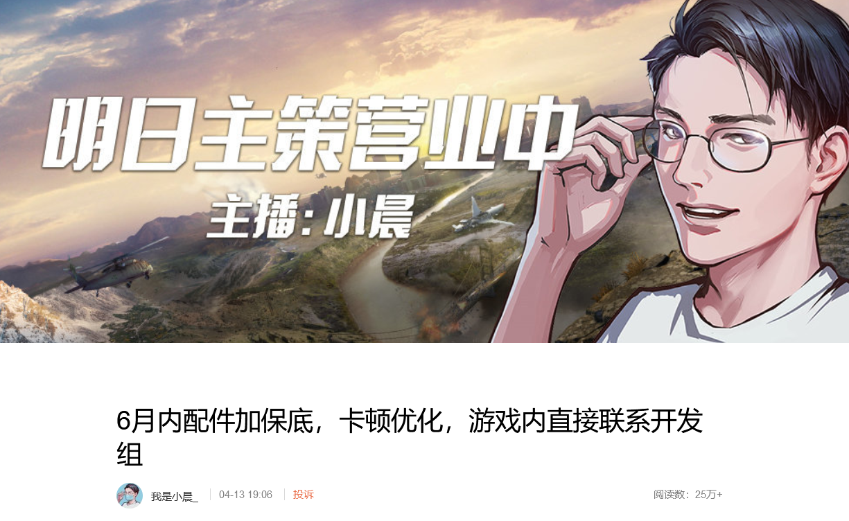 明日之后策划小晨发声求对线玩家一点面子也不给