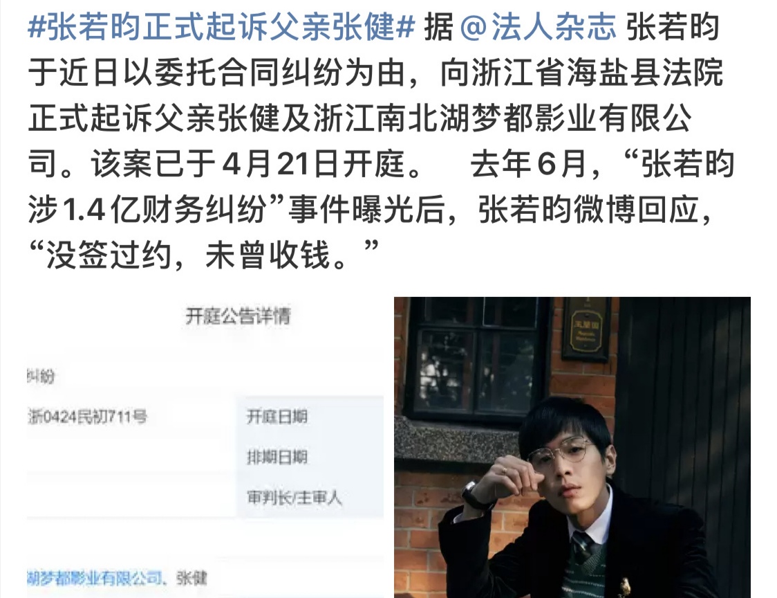 儿子告老子?张若昀因1.4亿将父亲告上法庭,网友齐齐"云判案"