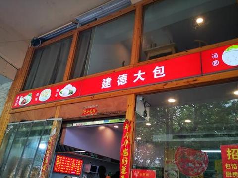 想吃正宗建德豆腐包可以不用去建德了."建德大包"杀入武林商圈