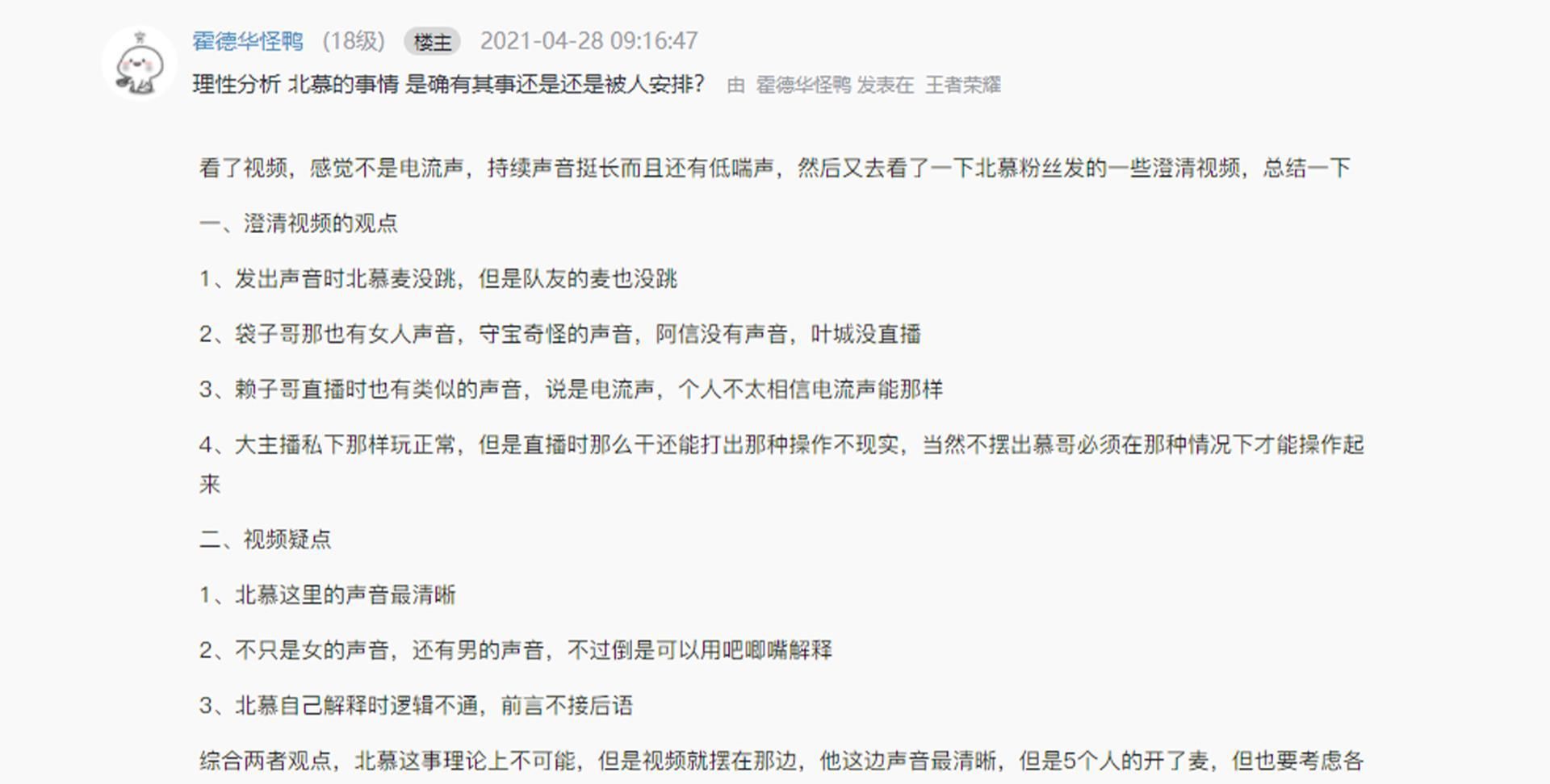 王者荣耀北慕边口边玩视频是怎么回事 北慕口子哥是什么梗什么意思来源介绍