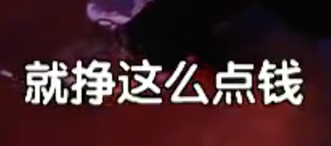 “这个钱不好挣”！ 北京一副处长体验送外卖：12个小时赚41元休闲区蓝鸢梦想 - Www.slyday.coM