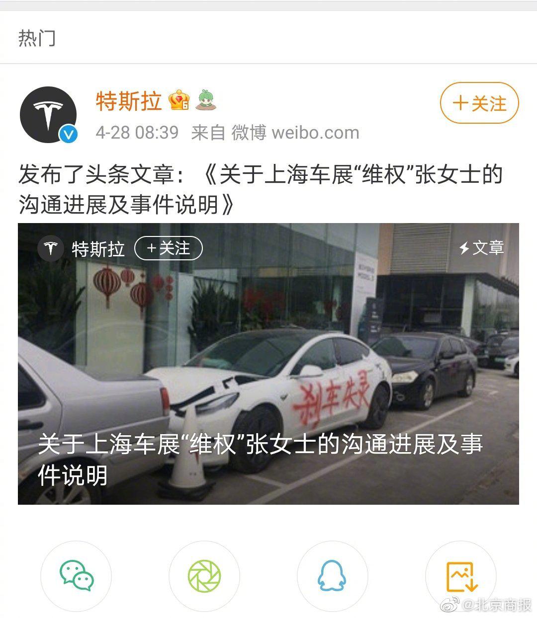 特斯拉发布车展张女士维权事件经过