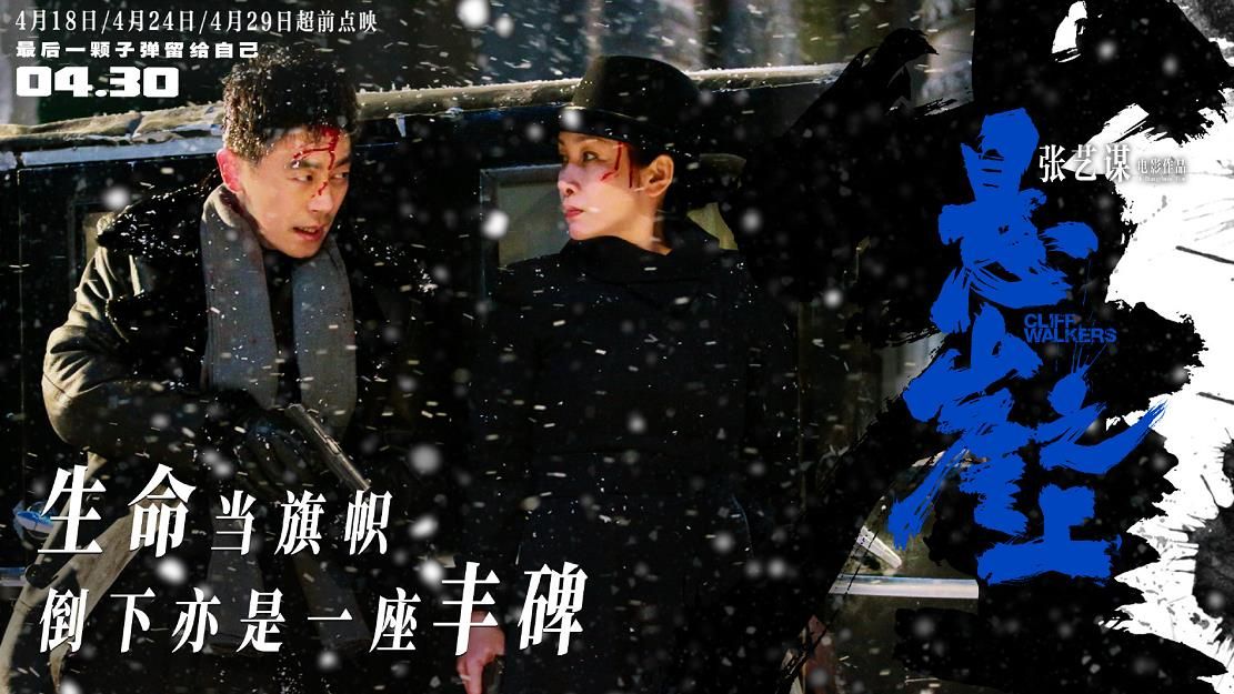 时代感下的谍战戏悬崖之上幕后解读五件事不容小觑