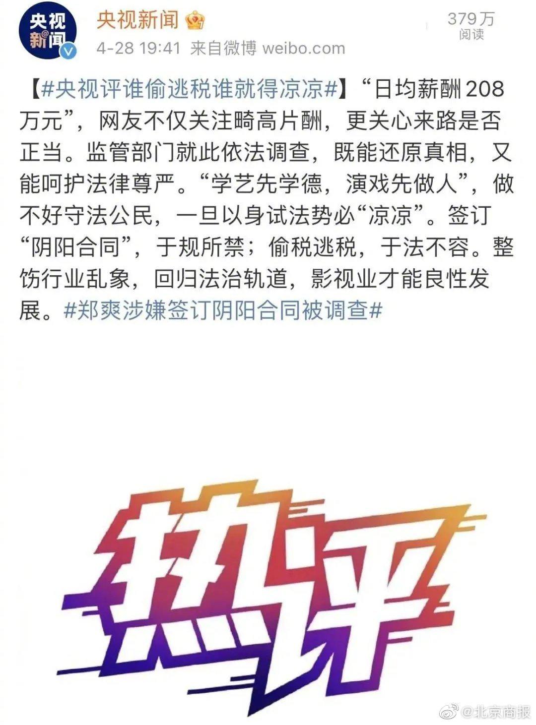 郑爽涉嫌签“阴阳合同”、偷逃税被调查,央视评谁偷逃税谁就得凉凉休闲区蓝鸢梦想 - Www.slyday.coM 郑爽涉嫌签“阴阳合同”、偷逃税被调查,央视评谁偷逃税谁就得凉凉休闲区蓝鸢梦想 - Www.slyday.coM