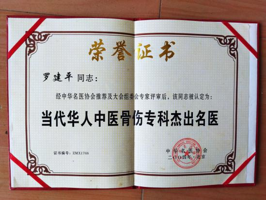 基层名医罗建平投身杏林30载传承国粹济苍生