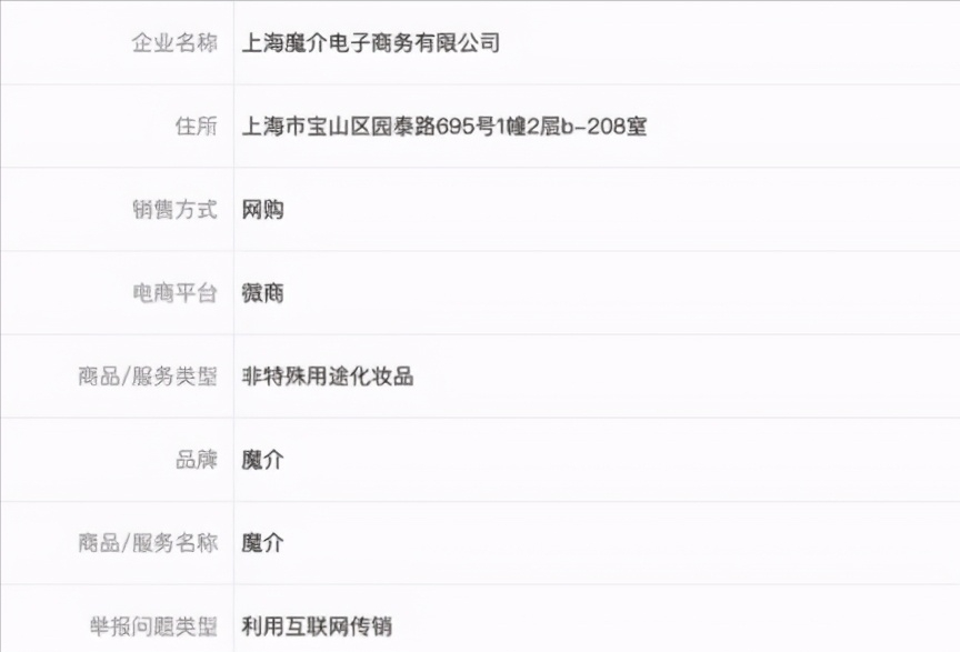 魔介微商被举报涉嫌传销：相关证据已提交给监管部门(图1)