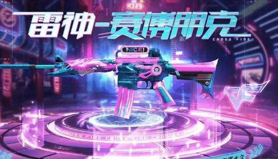 cf赛博朋克之后再提小白龙皮肤版雷神哪个是你的最爱