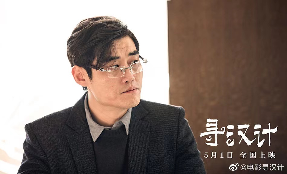 电影《寻汉计》5月1日全国欢乐上映