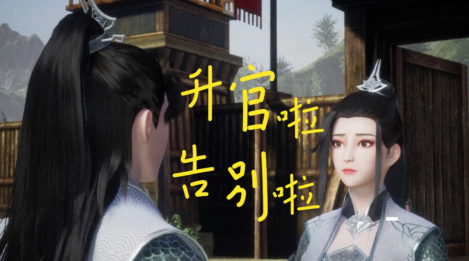 唯我独神:主角团喜提新皮肤,俏儿姐离了情郎却升官