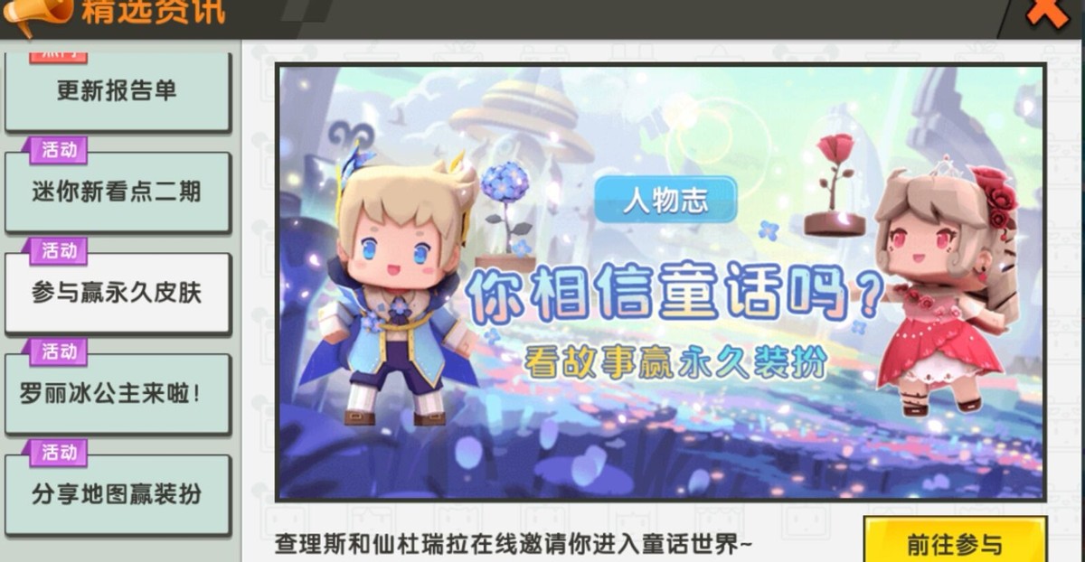 你相信童话吗迷你世界带你前去感受网友mc显然已落后