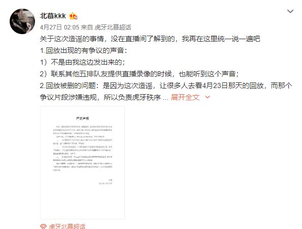 王者荣耀北慕声音事件视频是怎么回事 北慕声音怎么变了