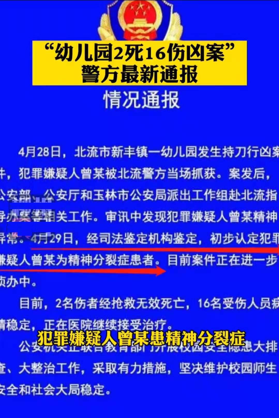 广西北流新丰镇健乐幼儿园伤害事件是怎么回事 始末全过程结果真相详情介绍