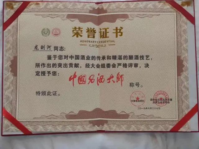 中国名酒大师龙则河顶级酿酒师作品可以反映他的性格