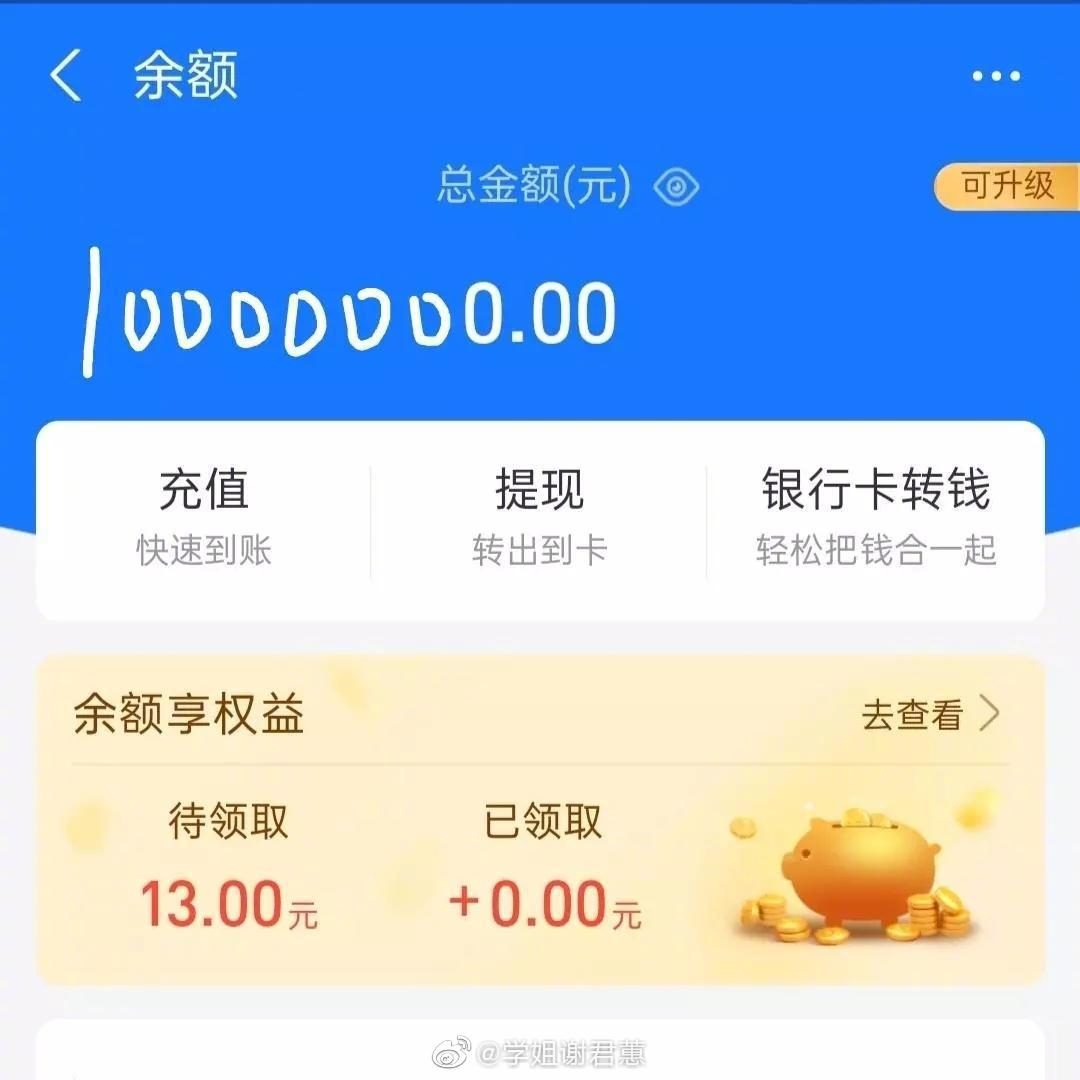 一早醒来 突然发现我的支付宝有了1000万