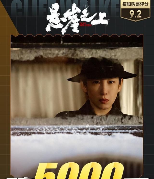 悬崖之上首日票房破5000万豆瓣78分画面精美精彩绝伦