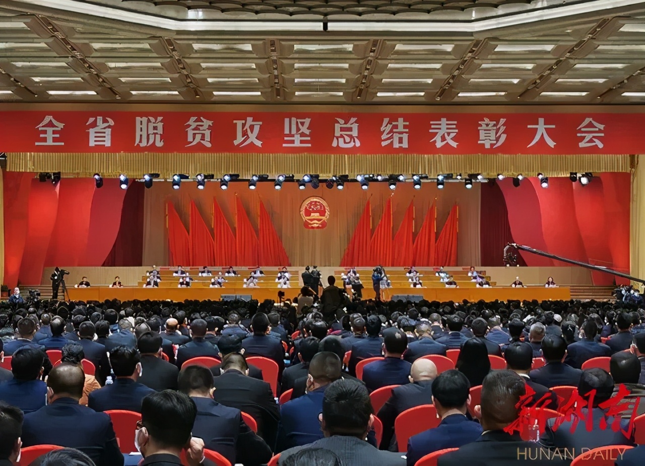 青春湖南丨全省脱贫攻坚总结表彰大会举行湖南广电荣获表彰