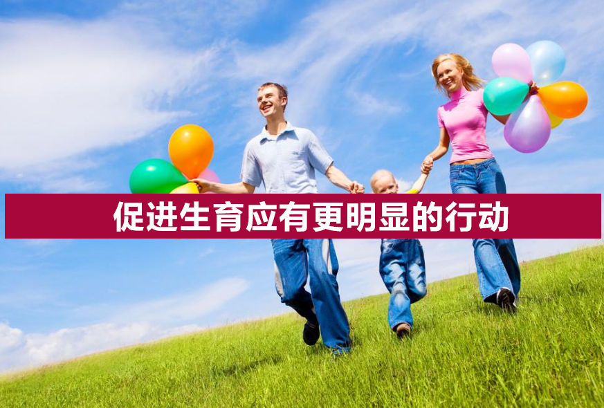 公务员面试备考:怎么看待当代人生育意愿下降的原因?休闲区蓝鸢梦想 - Www.slyday.coM 公务员面试备考:怎么看待当代人生育意愿下降的原因?休闲区蓝鸢梦想 - Www.slyday.coM