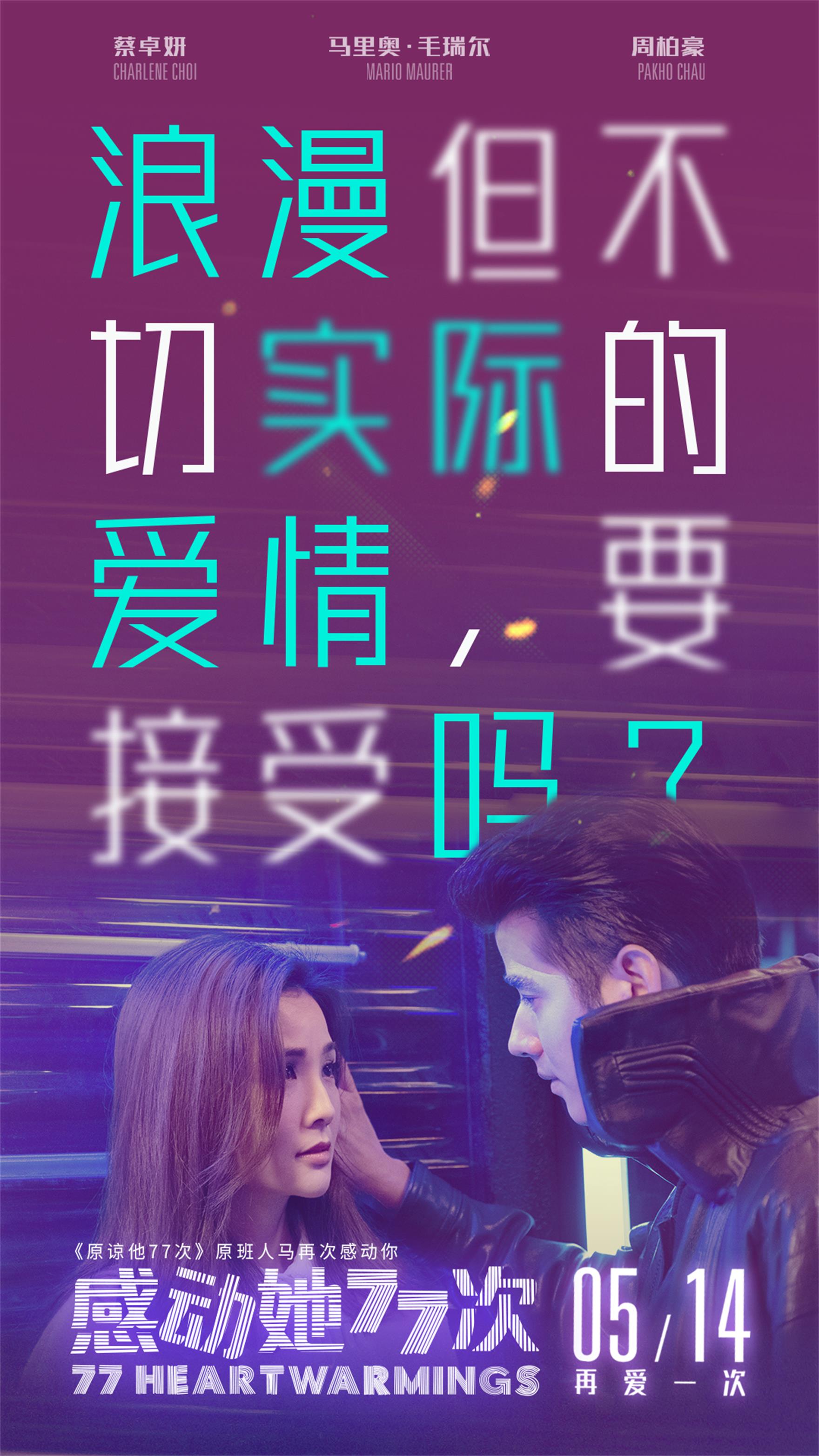 感动她77次戳心爱情n连问5月14日蔡卓妍寻找真爱