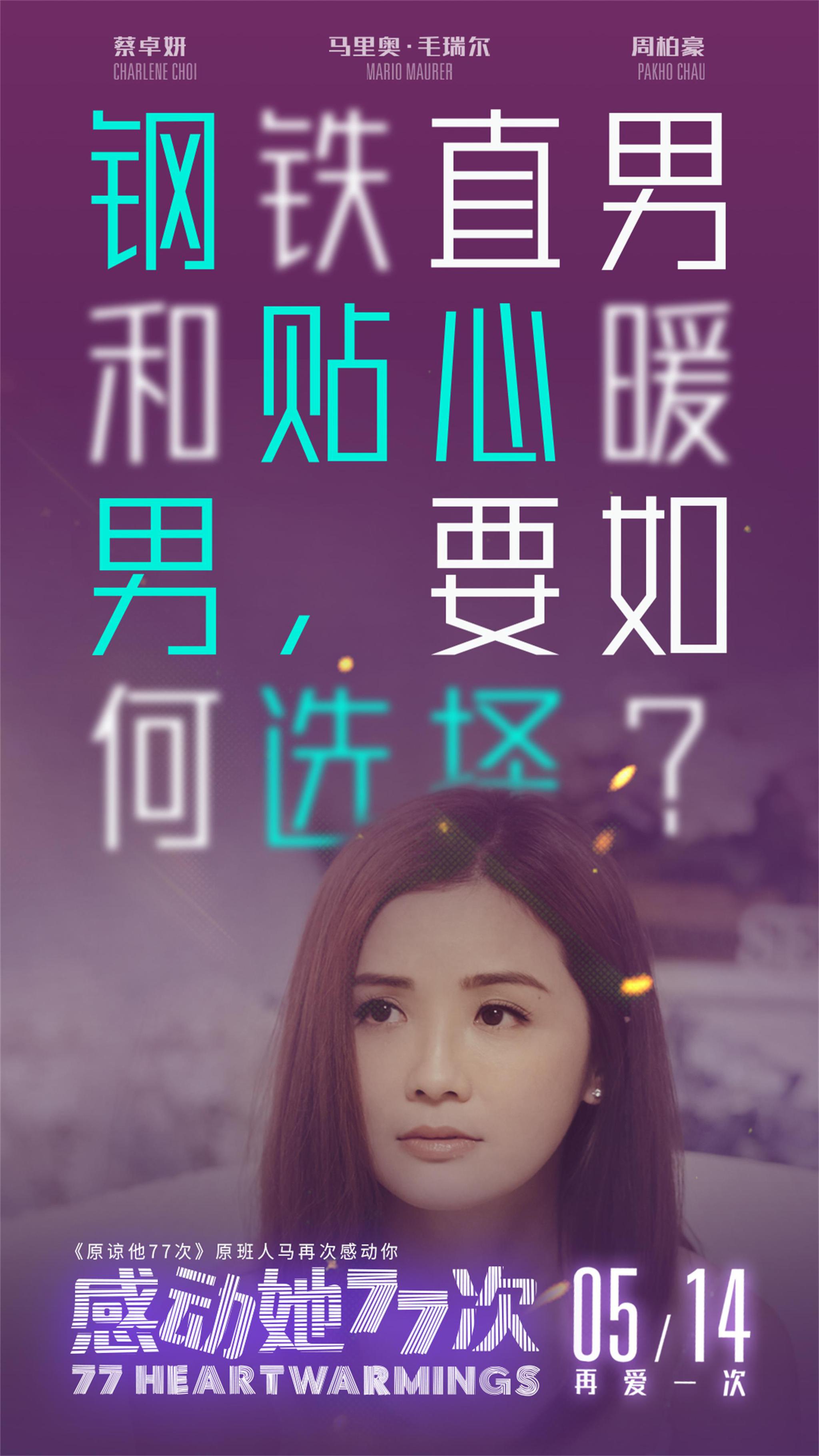 感动她77次戳心爱情n连问5月14日蔡卓妍寻找真爱