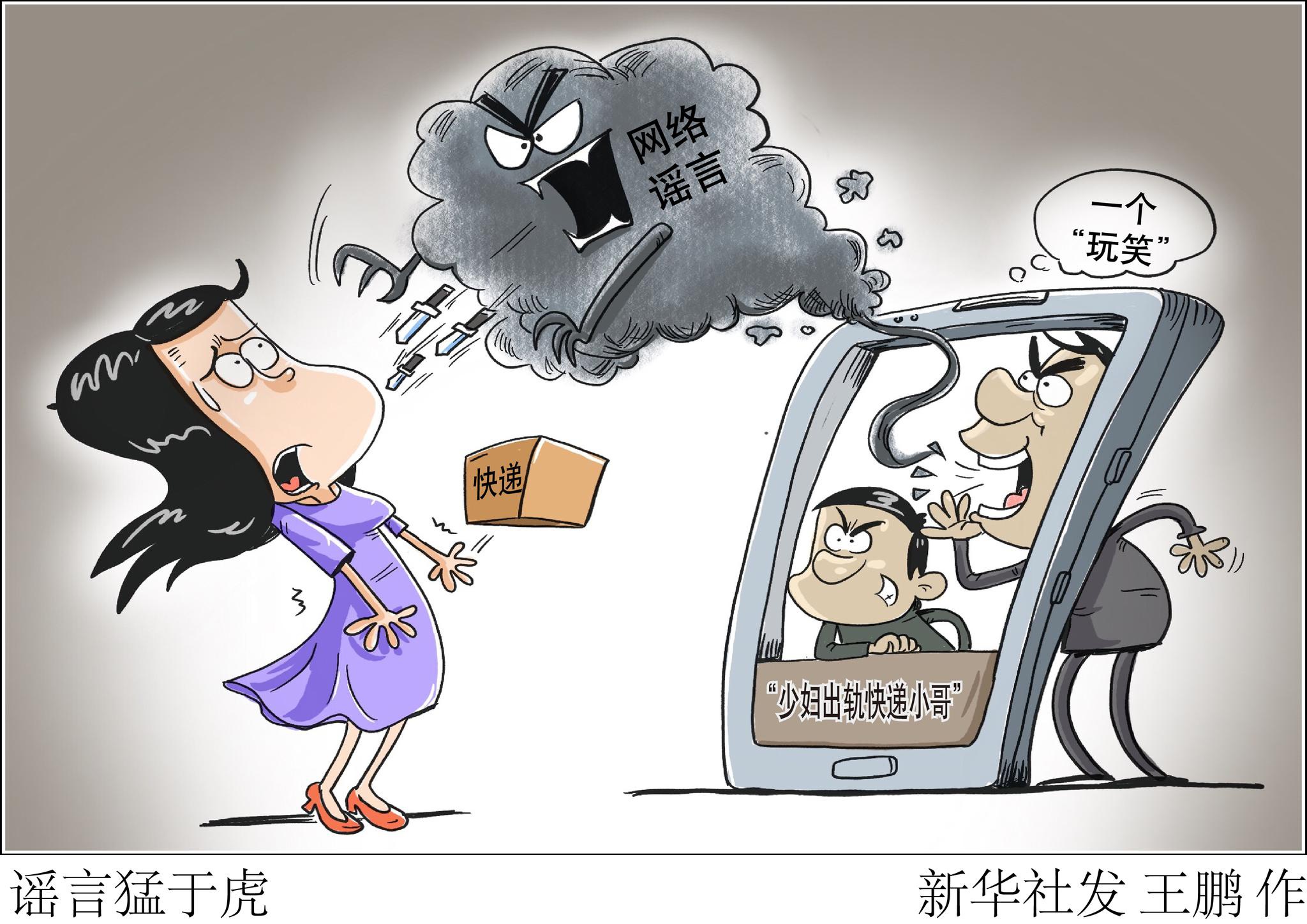 拍案|造谣诽谤代价几何?女子取快递被造谣案被告人一审被判一缓二