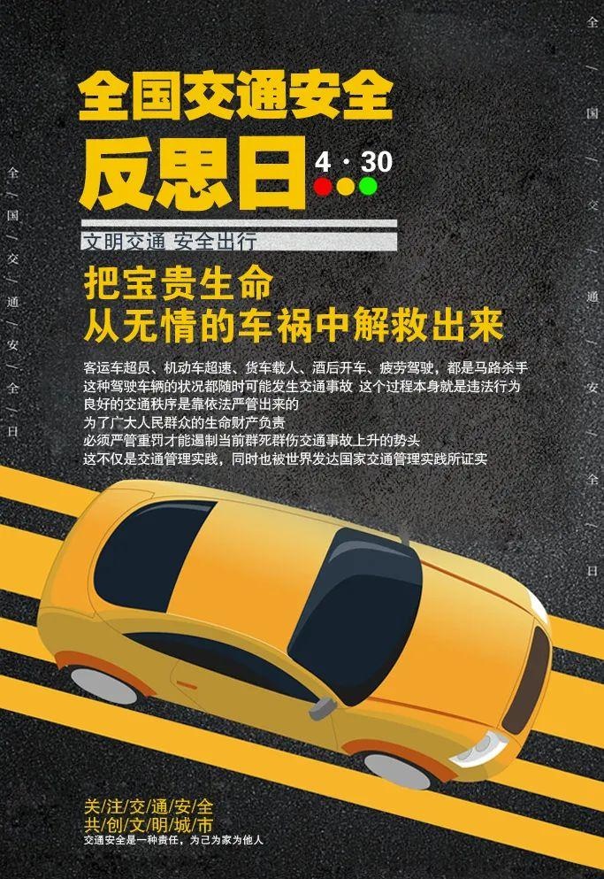 全国交通安全反思日文明交通安全出行