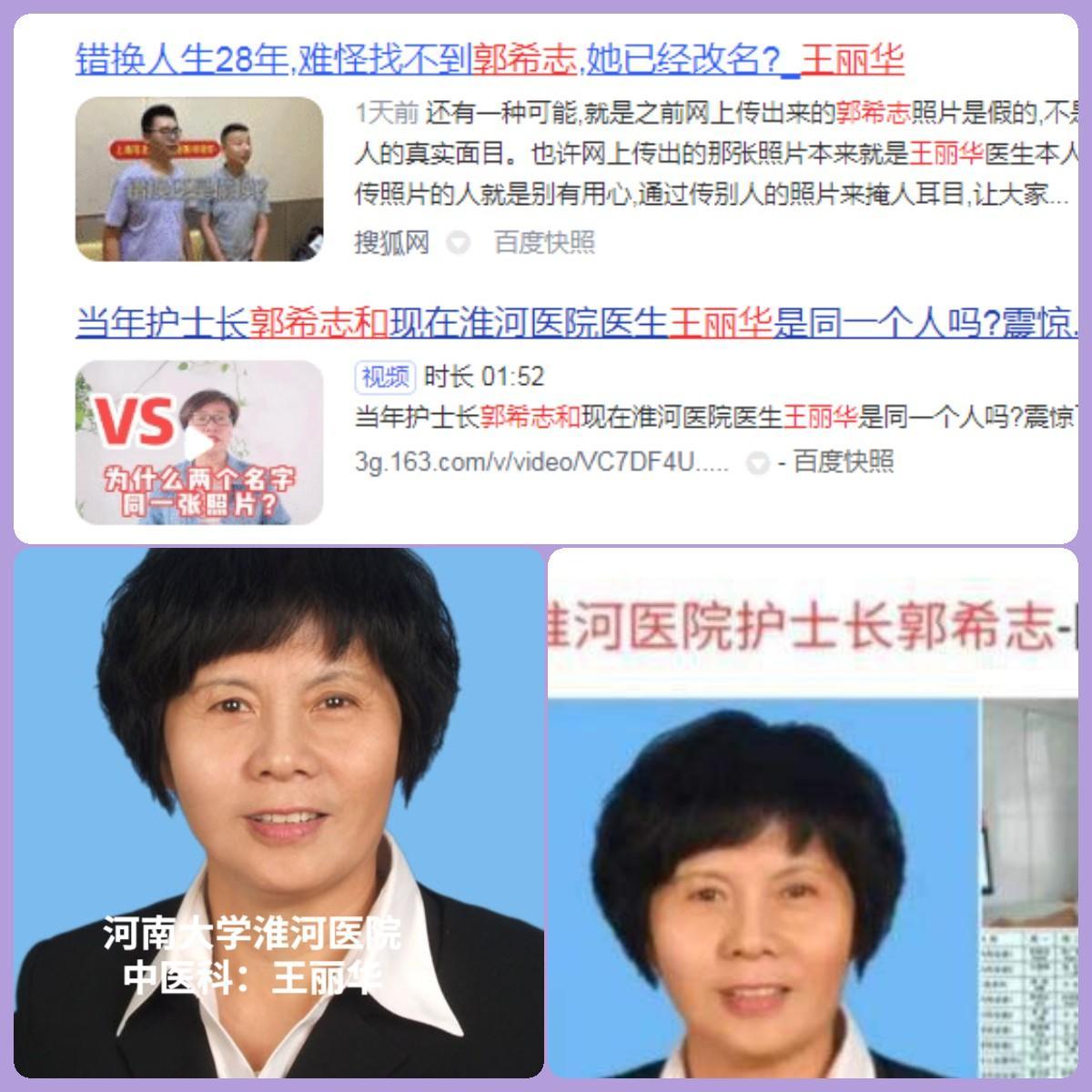 淮河医院工作人员,现已退休)】和淮河医院的王丽华照片一模一样.