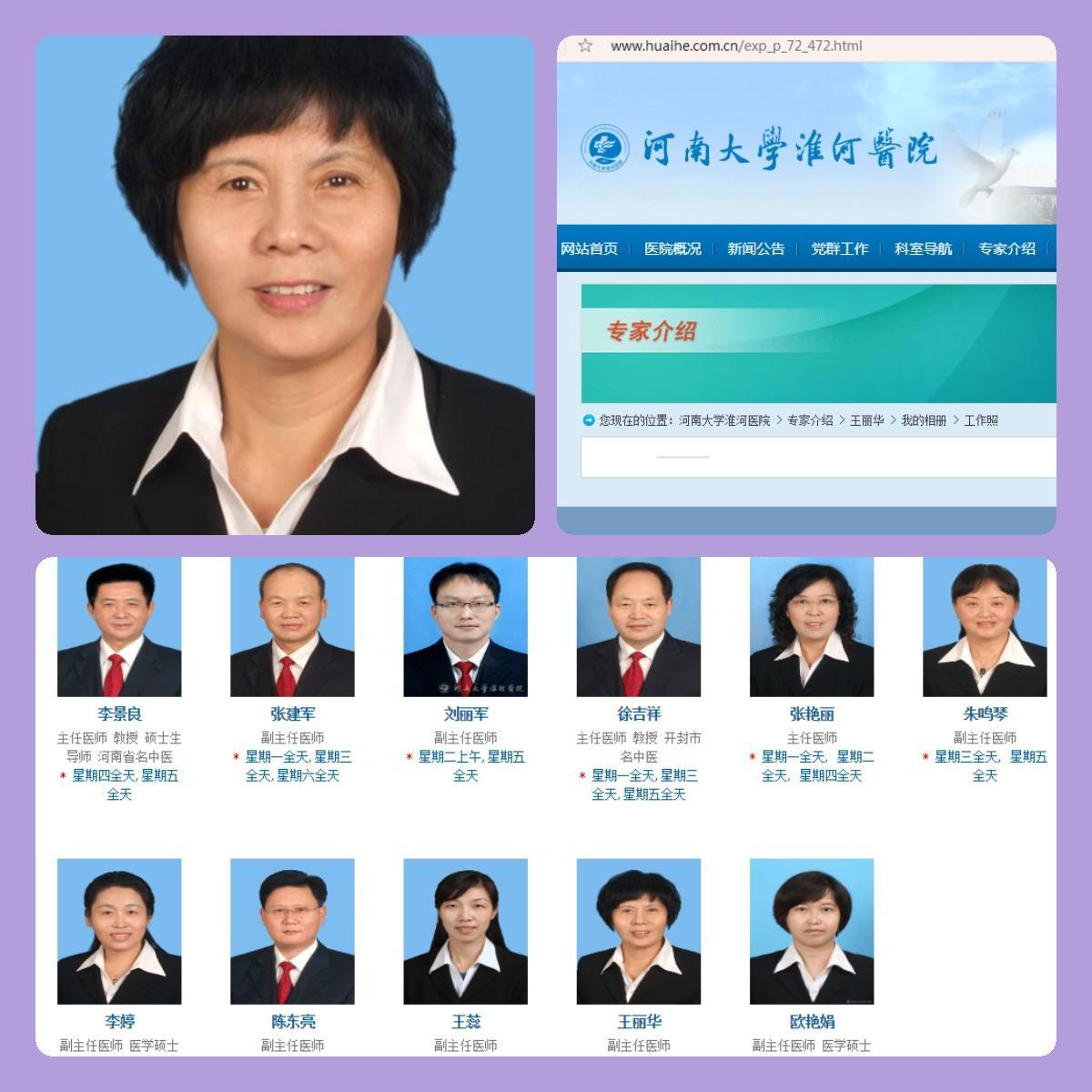 通告网络检索资料发现,王丽华的其他医学官网与河南大学淮河医院资料